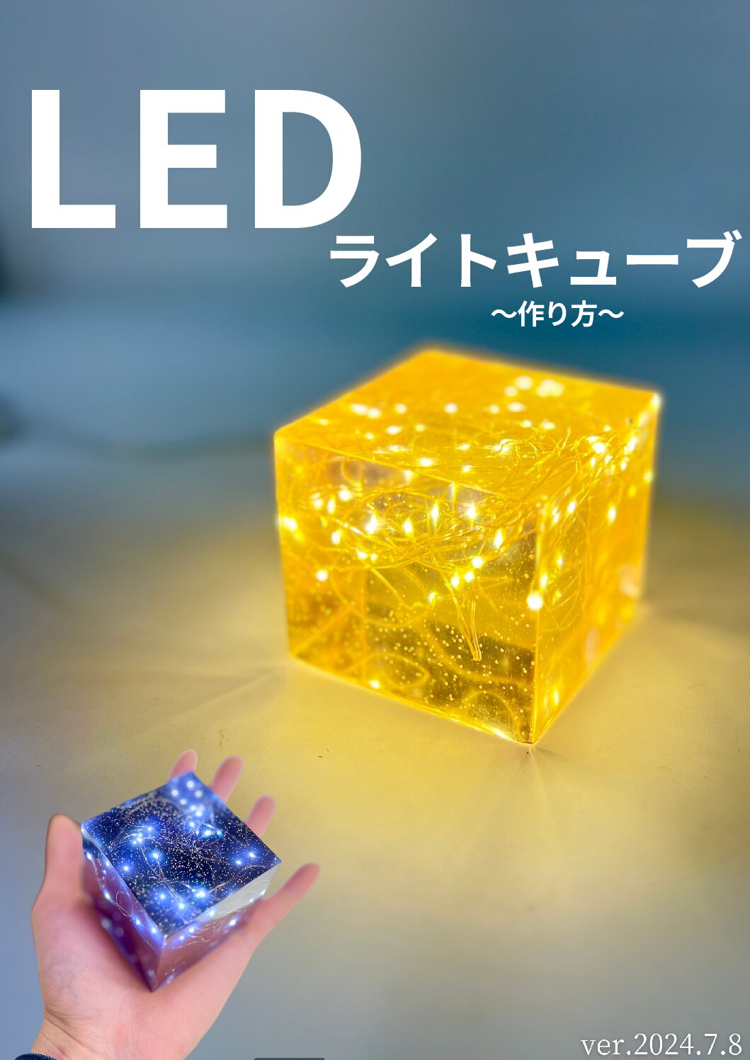 LEDライトキューブ