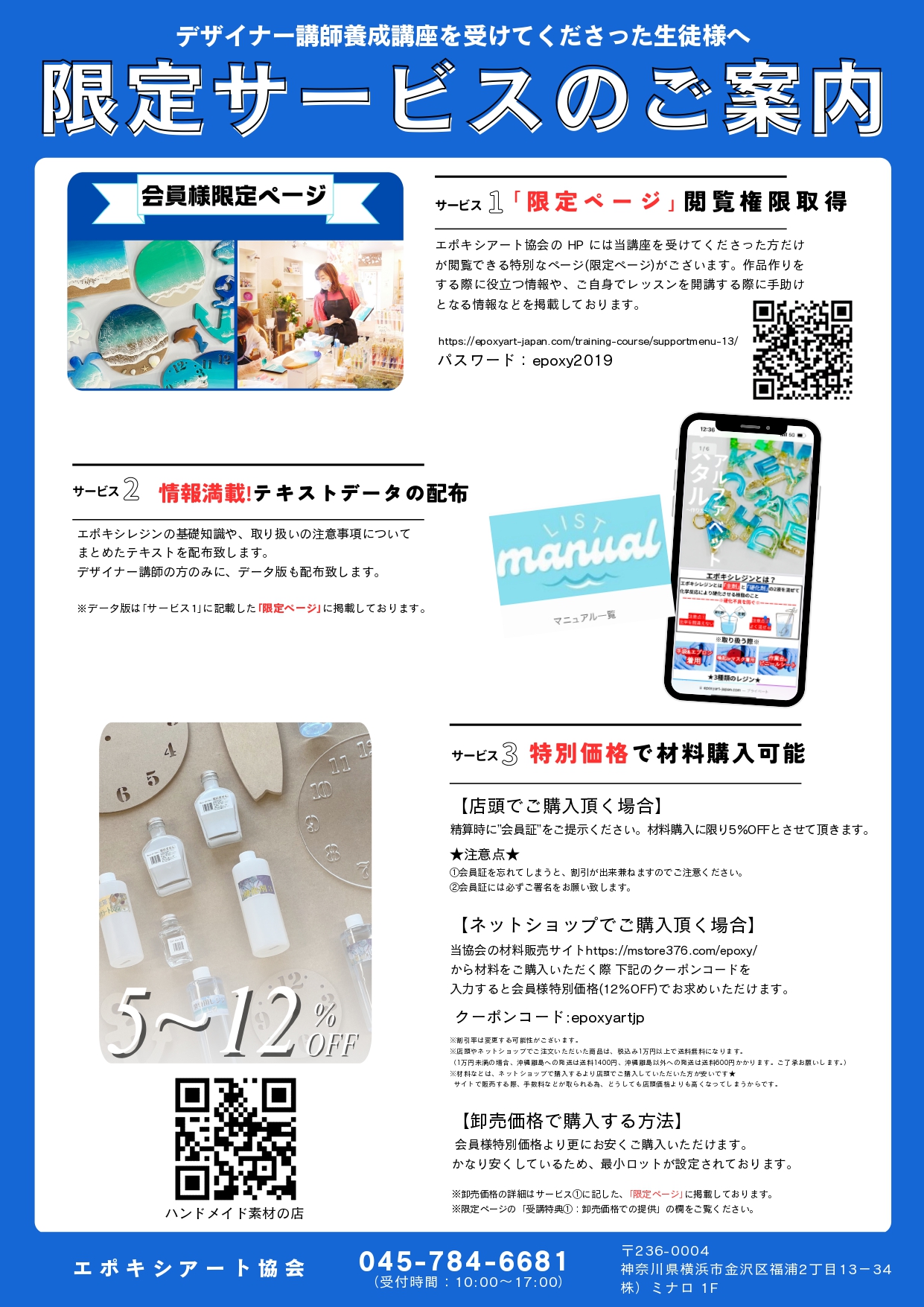 ★(新)テキストと会員証受け渡し文章_jpg版