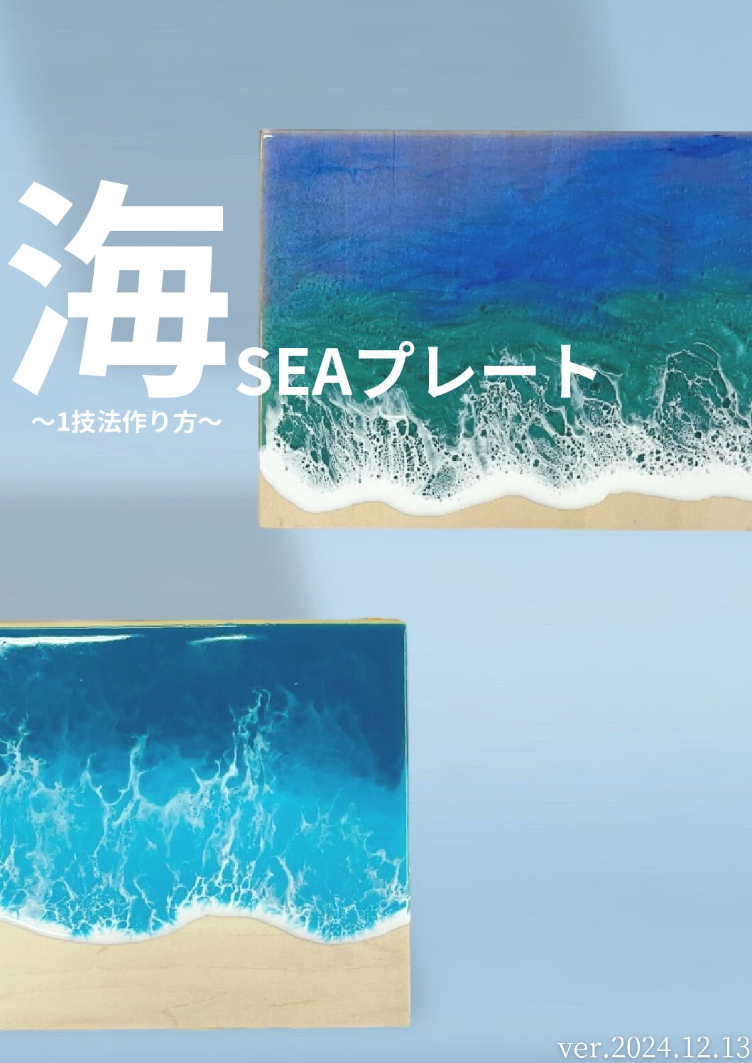 sea1