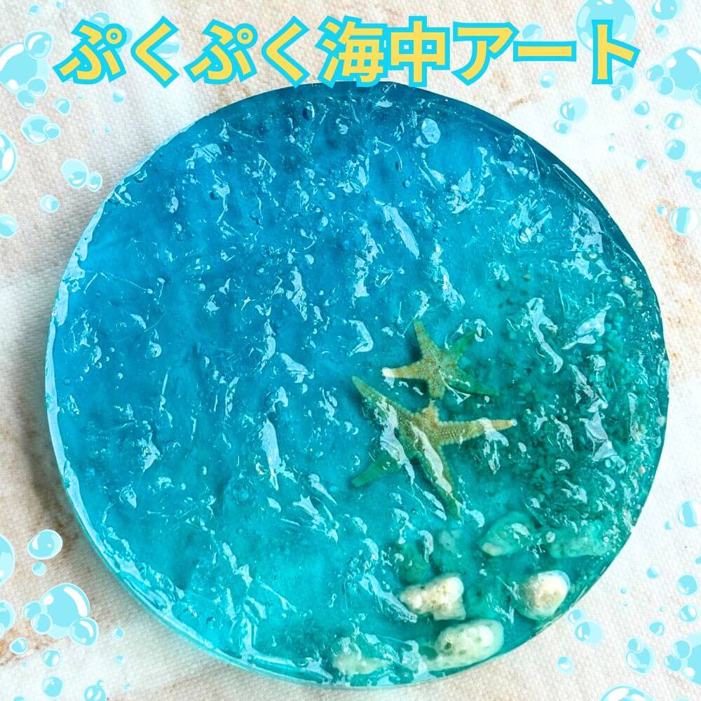00ぷくぷく海中アート